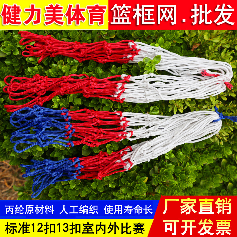 Picture of Polypropylene 3 Color Basketball Net Waterproof Sunscreen Standard Basketball Basket Net Strong and Durable Basketball Rack Net