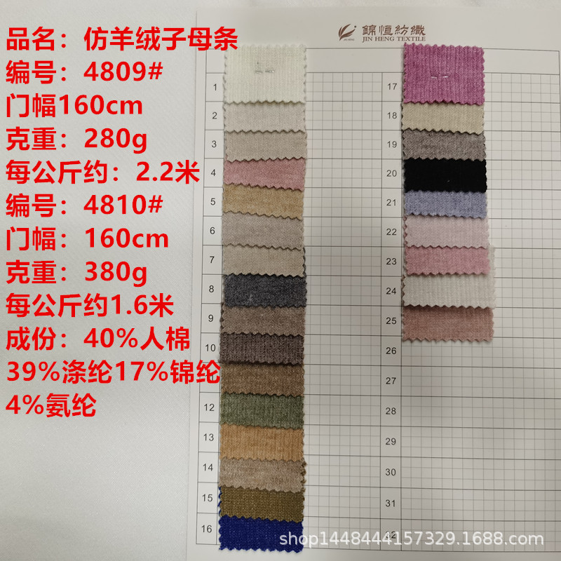 Spot supply of imitation cashmere mother strip 280g380g fabric nylon man cotton polyester stretch casual pants sportswear
