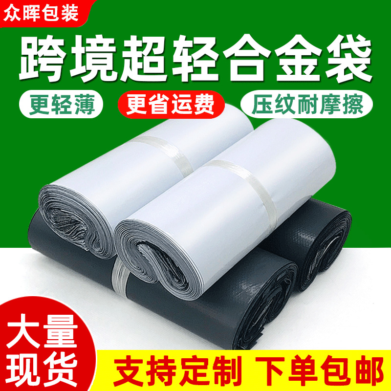 Ultra-Light Express Alloy Bag, Embossed Express Bag, Waterproof Bag Specifically for Cross-Border E-Commerce, Hot-Selling Cross-Border