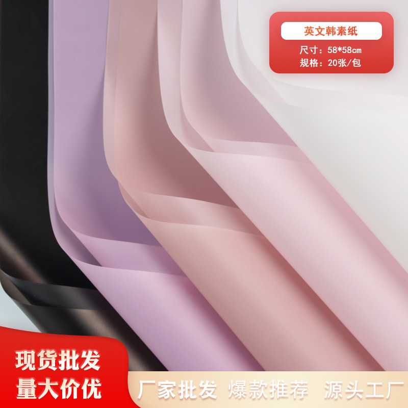 Flower wrapping paper wholesale flower shop bouquet packaging material translucent waterproof matte paper Korean plain paper flower wrapping paper