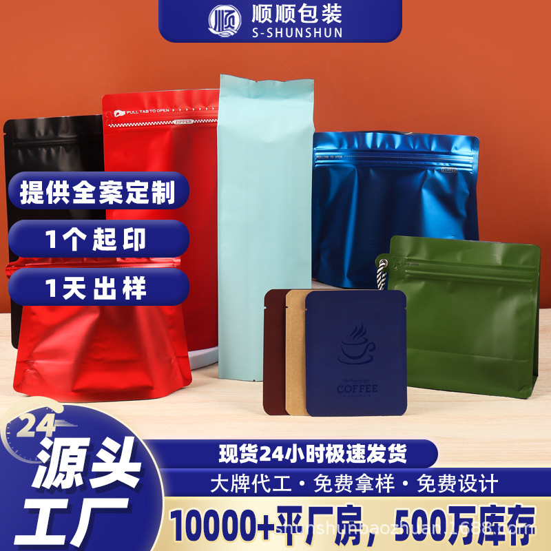 Colorful Organ Bag Coffee Bean Food Packaging Bag Powder Kraft Paper Aluminum Foil Self-Standing Self-Sealing Small Packaging Customization