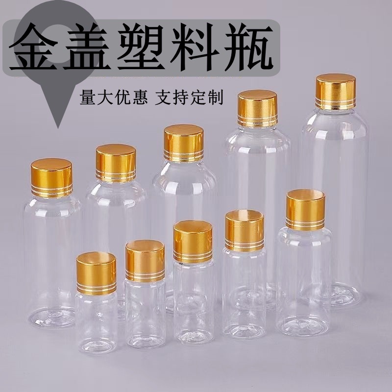 Gold Cap Silver Cap Plastic Bottle 10 30/50 ml 100ml Sample Bottle Transparent Sub-Bottle Pet Small Mouth Sample Bottle