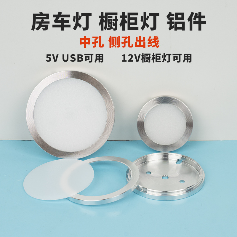 Cabinet Light Car Light Mirror Light Thin Aluminum Piece Aluminum Shell Base Accessories