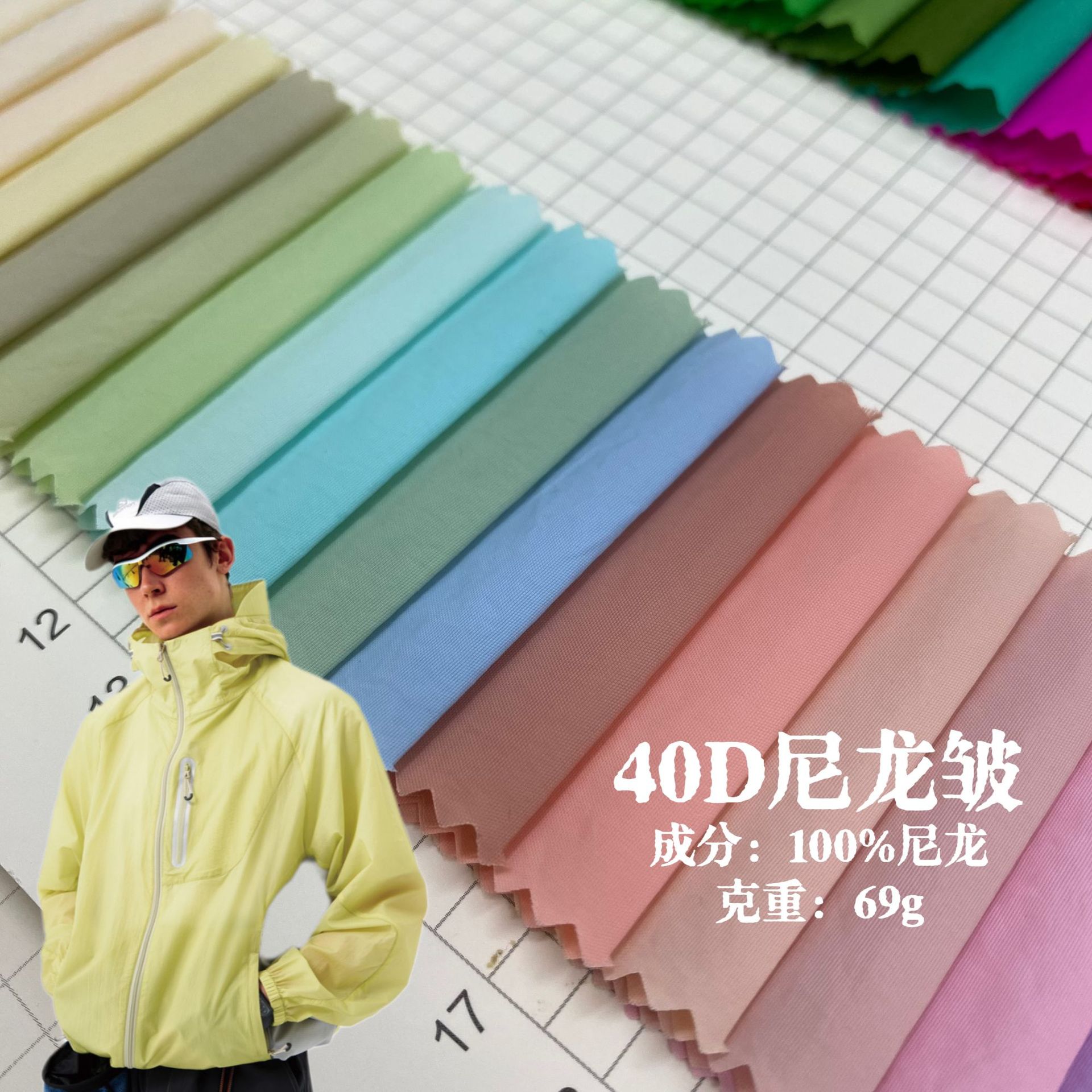Sunscreen Clothing Fabric 40D Nylon Wrinkle Skin Clothing Fabric Lightweight Waterproof Down Jacket Fabric