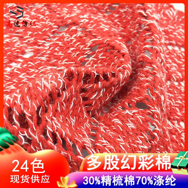 5.6 multi-strand magic polyester cotton yarn gold and silver multi-strand three-dimensional cotton fancy yarn 30% combed cotton 70% polyester yarn