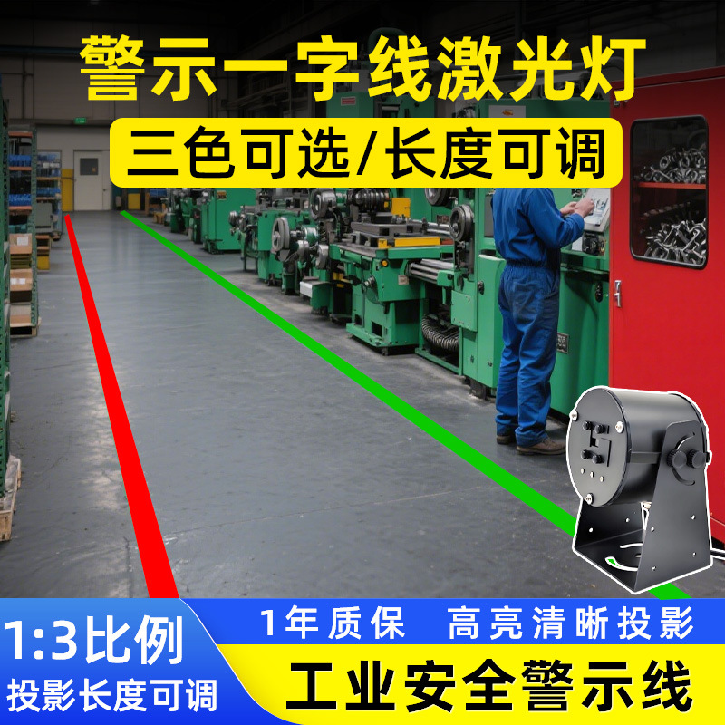 Linear laser projection lamp marks factory parking lot factory workshop positioning line projection light highlighting laser