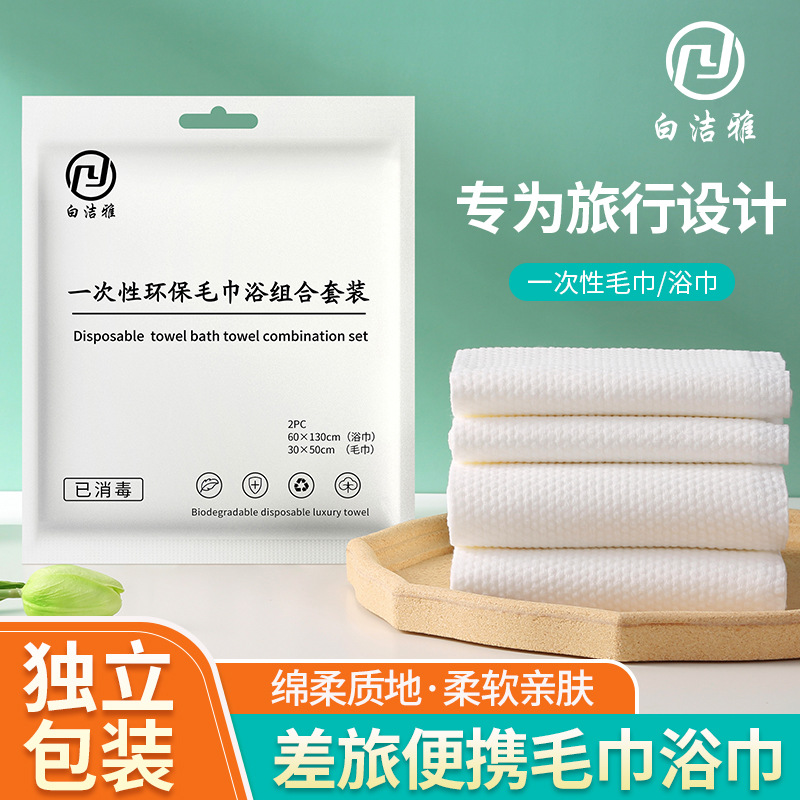 Picture of Wholesale individually packaged disposable towel bath towel combination set face towel Hotel Hotel famous hotel travel LOGO
