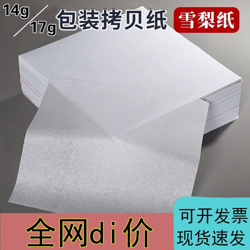 Clothing, Shoes and Hats Copy Paper, Transparent Moisture-Proof Pear Paper, Gift Fruit Wrapping Paper, Copy Paper Can Be Ordered in Specifications