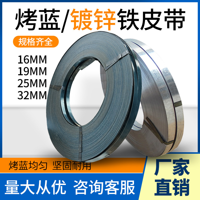 Baked blue iron belt iron packing belt width 16/19/25/32mm blue steel belt galvanized strapping belt high strength