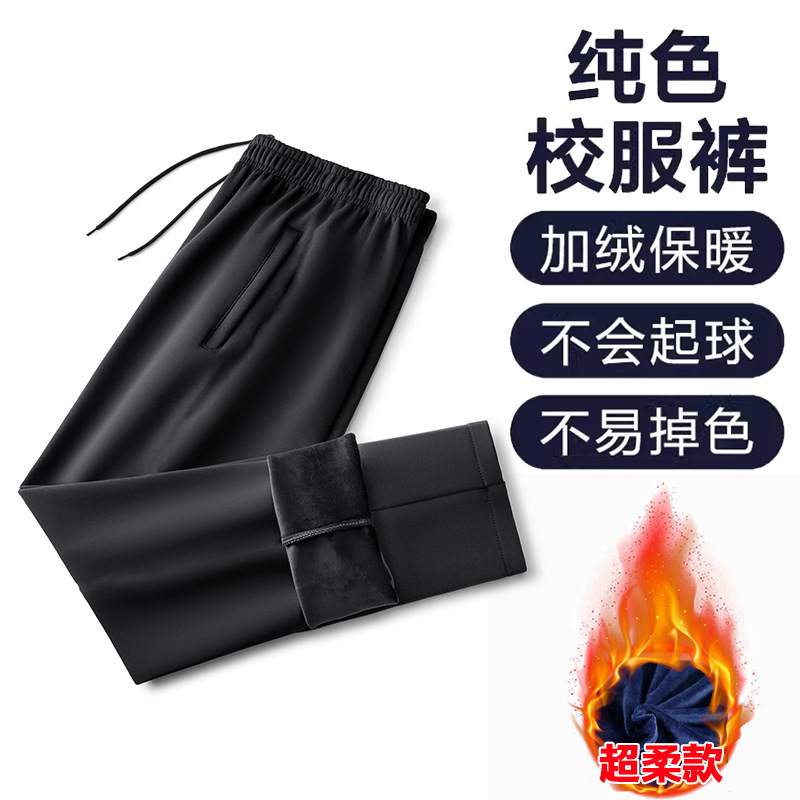 Winter fleece-lined school uniform pants for men and women middle school students thick warm navy blue solid color loose straight-leg sports pants