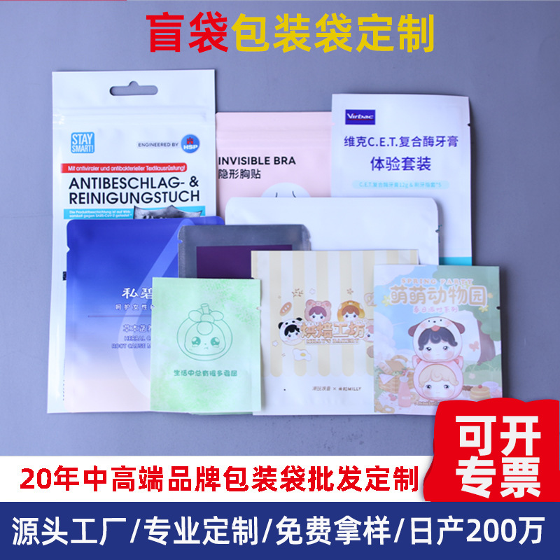 Blind Bag Empty Bag Homemade Blind Box Custom Packaging Bag Custom Sealed Bag Aluminum Foil Bag Surprise Blind Bag Self-Sealed Bag