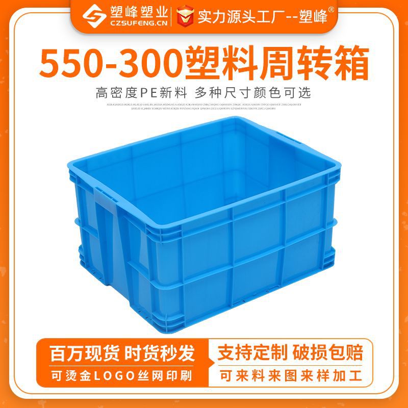Plastic turnover box 550-300 rectangular thick plastic box can be equipped with cover hardware material transfer storage box