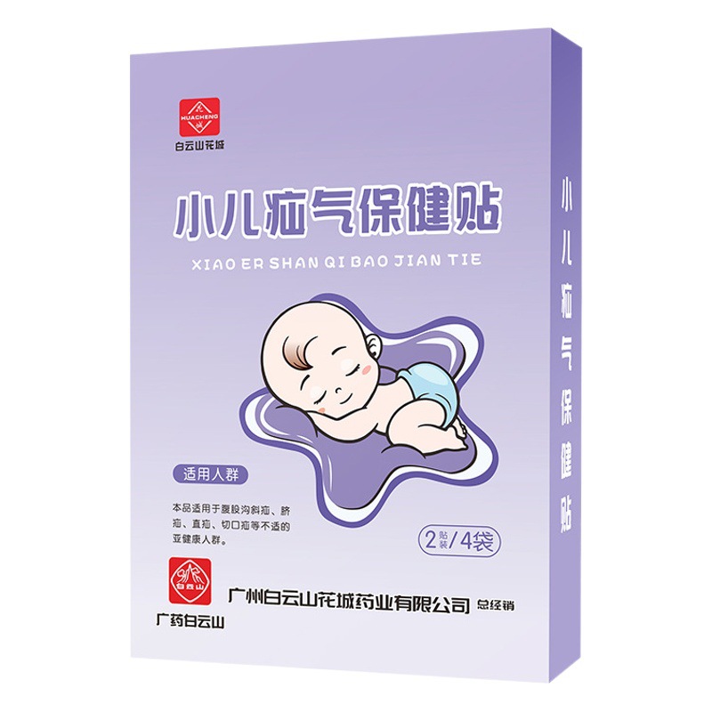 Baiyunshan Huacheng shanqikang plaster wholesale adult hernia children hernia plaster inguinal abdominal hernia plaster hernia convex umbilical plaster