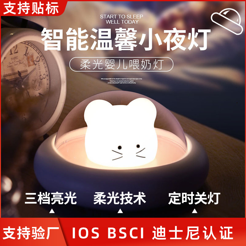Picture of New exotic LED night light space mouse lamp usb charging smart bedside sleep feeding lamp creative gifts