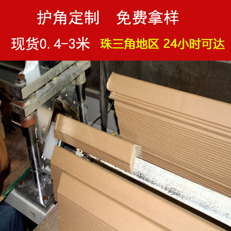Paper corner protector packing corner protector anti-collision corner protector L-shaped protection strip corner protector thickening and hardening 70/50/40/30 wide