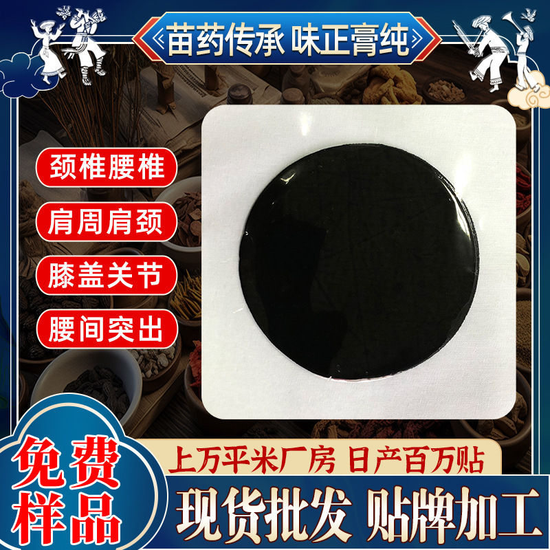 Handmade old black plaster original plaster OEM processing cervical vertebra knee lumbar vertebra protrusion plaster source factory plaster wholesale