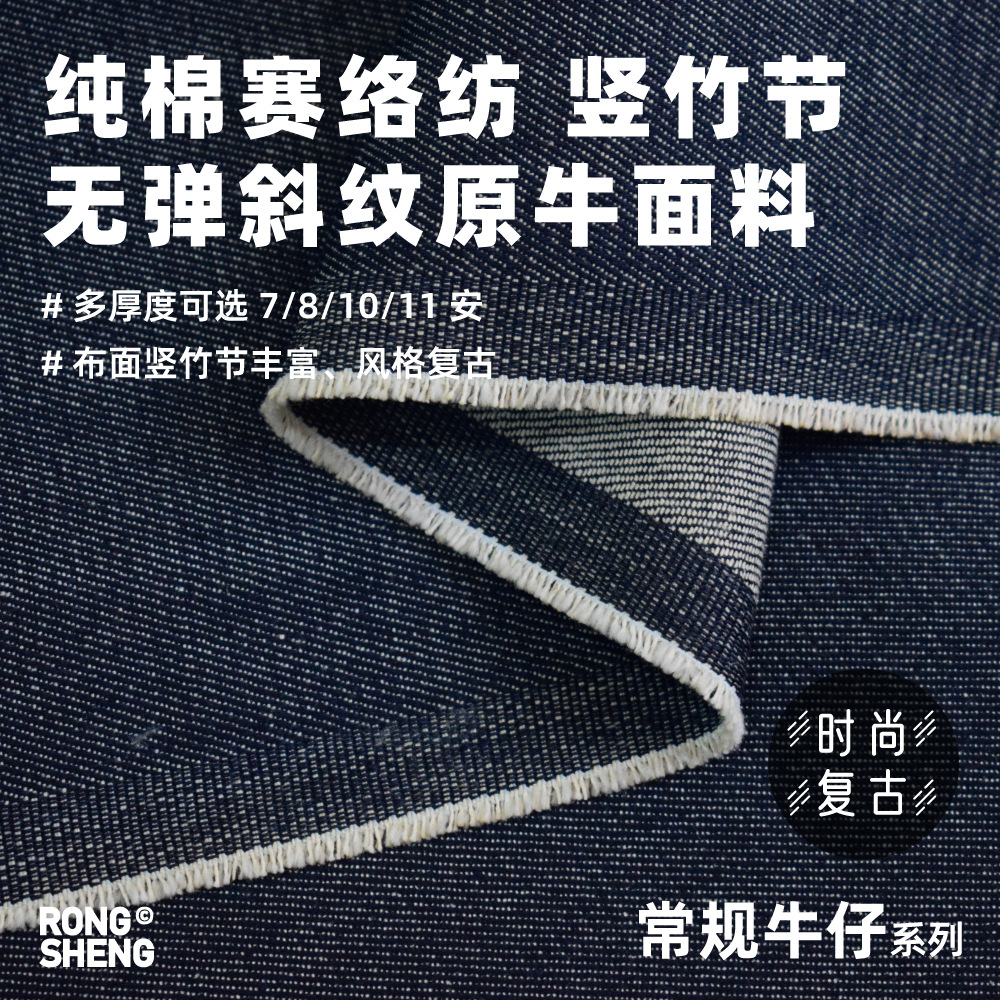 Siro spinning vertical bamboo blue non-elastic twill Denim fabric cotton jeans coat clothing wholesale fabric