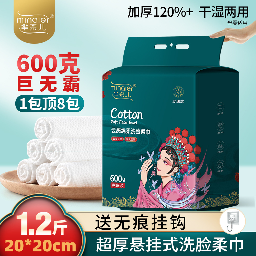 Picture of Mi Nai Er Yun Gan Skin-friendly Face Wash Wholesale Disposable Hanging Exposable Household Hanging Exposable Thickened Face Wash