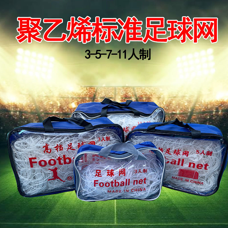 Picture of Factory Wholesale Polyethylene Standard Football Nets for 7-Player, 5-Player, and 3-Player Soccer Games, Suitable for Children and Adults