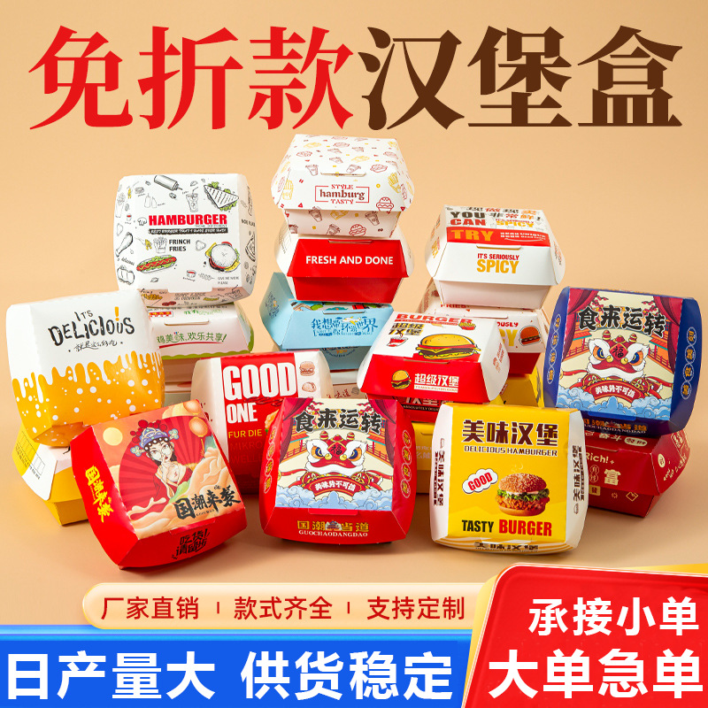 Thick hamburger box folding-free takeaway oil-proof commercial packing box disposable hamburger paper packaging box wholesale