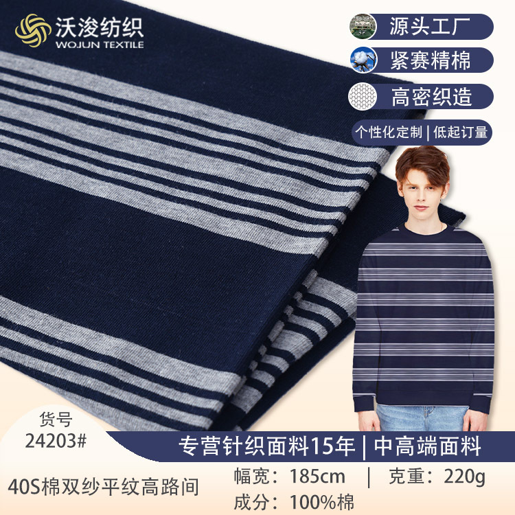 Wholesale knitted 40s cotton double gauze 200g children's yarn-dyed plain knitted fabric spring and autumn T-shirt home clothing fabric