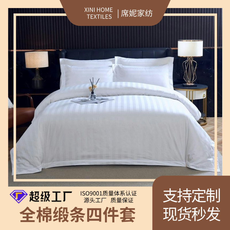 Hotel four-piece cotton bedding three centimeters satin four-piece hotel bed sheets quilt cover wholesale