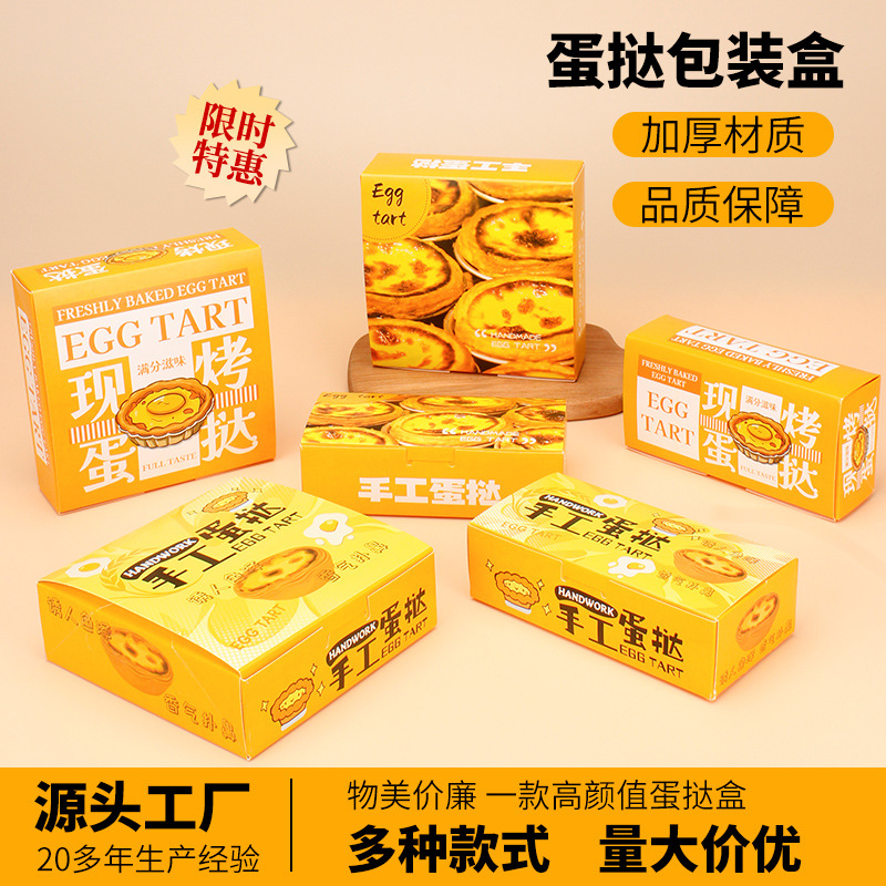 Egg Tart Packaging Box Folding-free Portuguese 2/4 Pack Thickened Disposable Commercial Take-out Baking Cake Packaging Box