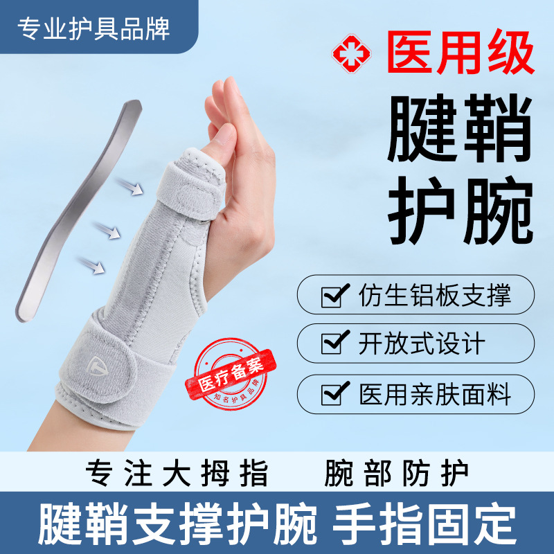 Thumb Tendon Sheath Wrist Guard Wrist Guard Finger Fixator Joint Injury Pain Strain Protective Gear Fracture Brace