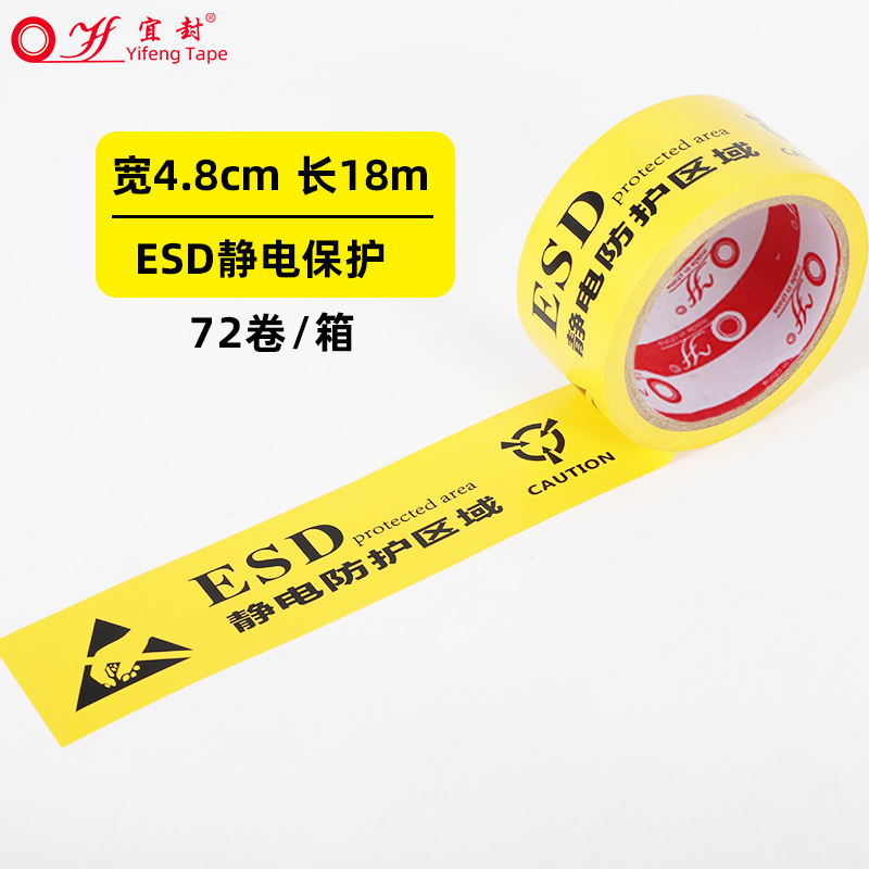 Picture of ESD electrostatic protection area tape yellow Chinese and English anti-static protection area identification high-stick PVC warning tape