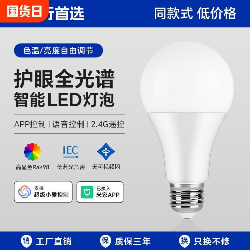 Smart Xiao Ai APP led bulb e27 snail mouth home remote control Bluetooth dimming full spectrum eye protection bubble
