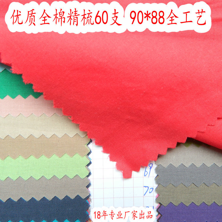 High quality 60 cotton combed 9088 full process woven cotton poplin spring and summer fabric children's clothing lining in stock