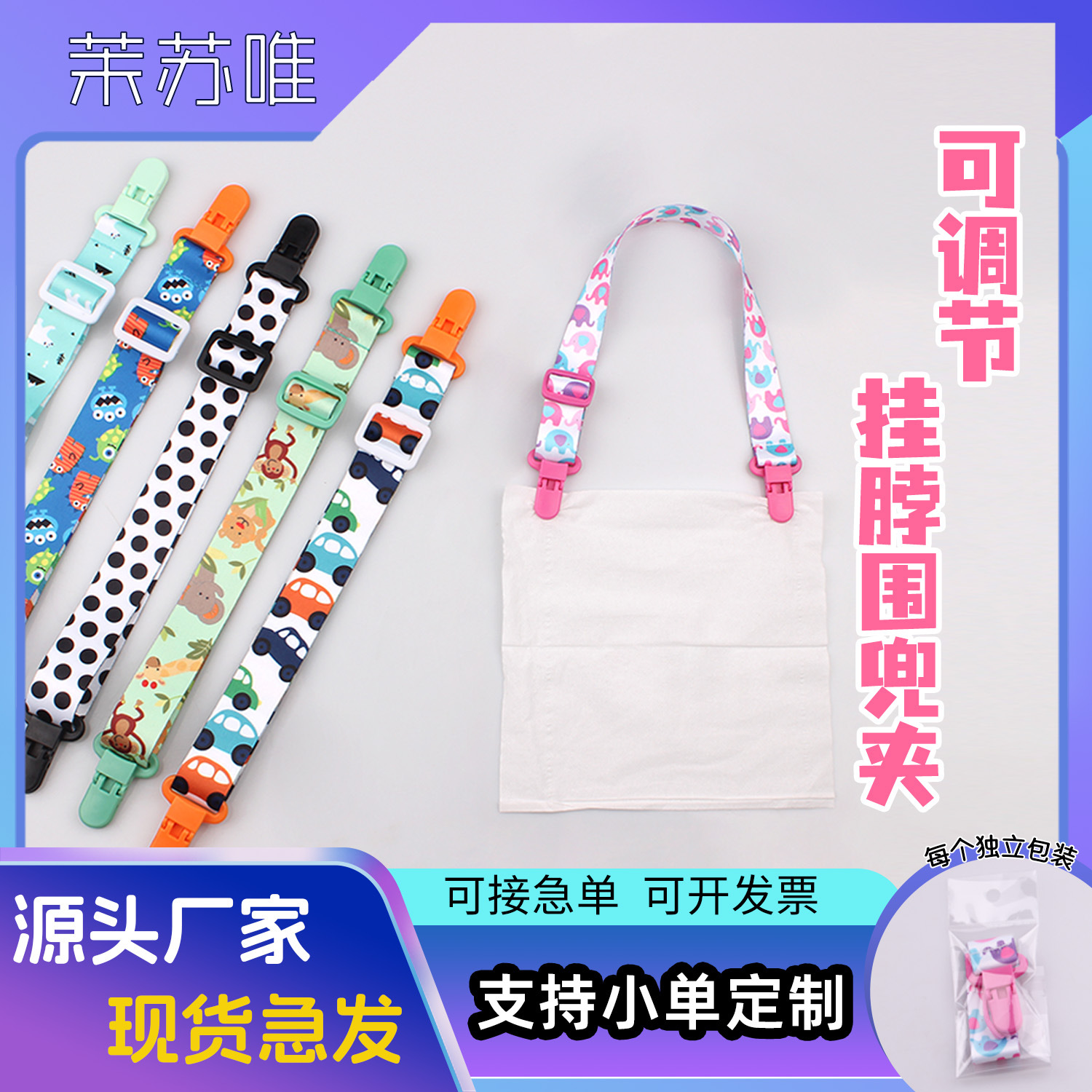 Baby's Handkerchief Clip Baby's Slip Wipe Anti-drop Clip Cartoon Adjustable Tissue Clip Rice Pocket Bib Clip