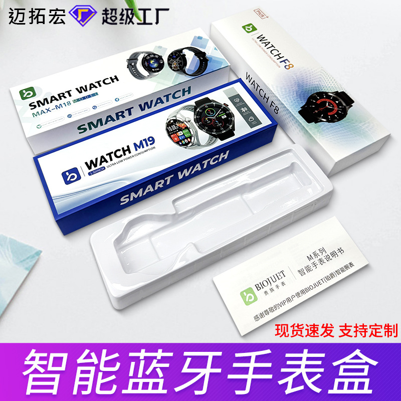 Spot Huaqiangbei New Model Suitable for M18 M19 F8 Smart Watch Packaging Box 1200g Gray Board Paper Heaven and Earth Cover