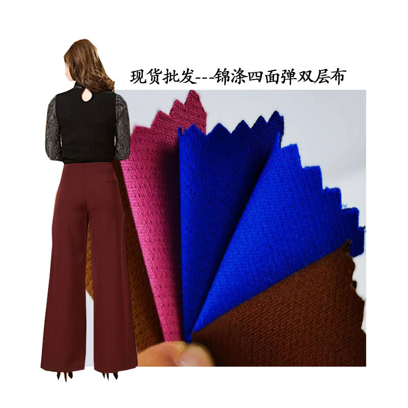 Factory spot 285GSM brocade polyester four-sided elastic double-layer cloth ladies wide leg pants casual pants fabric