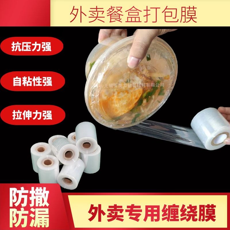 Manufacturer Pe Stretch Film Take-Out Packaging Cling Film Leak-Proof Waterproof Sealing Film 4-8cm Small Roll Transparent Stretch Film