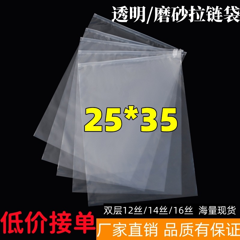 25*35 zipper bag transparent frosted garment packaging bag one side high transparent side thick perforated film plastic bag