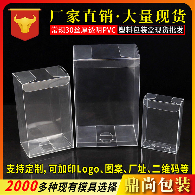 Factory spot wholesale transparent PVC packaging box daily necessities cosmetics plastic packaging box tea gift box