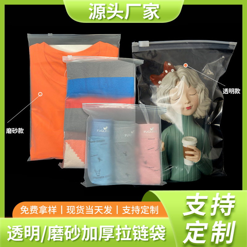 Transparent zipper bag socks underwear underwear packaging bag clothing zipper bag self-sealing storage bag clothing zipper bag