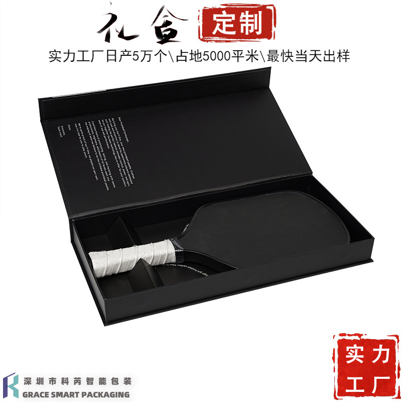 Pickleball Racket Gift Box Packaging Box Custom Magnetic Flip Box Table Tennis Racket Black Cardboard Gift Box Customization