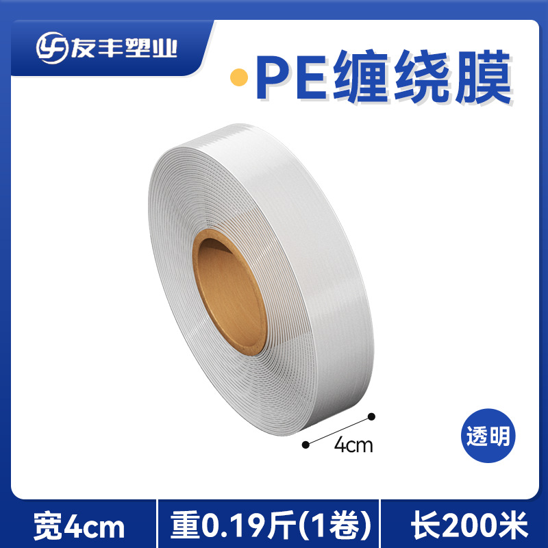 Picture of PE Winding Film Puncture Resistant Tensile Tray Reinforcement Film Moving Protective Film Plastic Wire Film Packing Winding Film