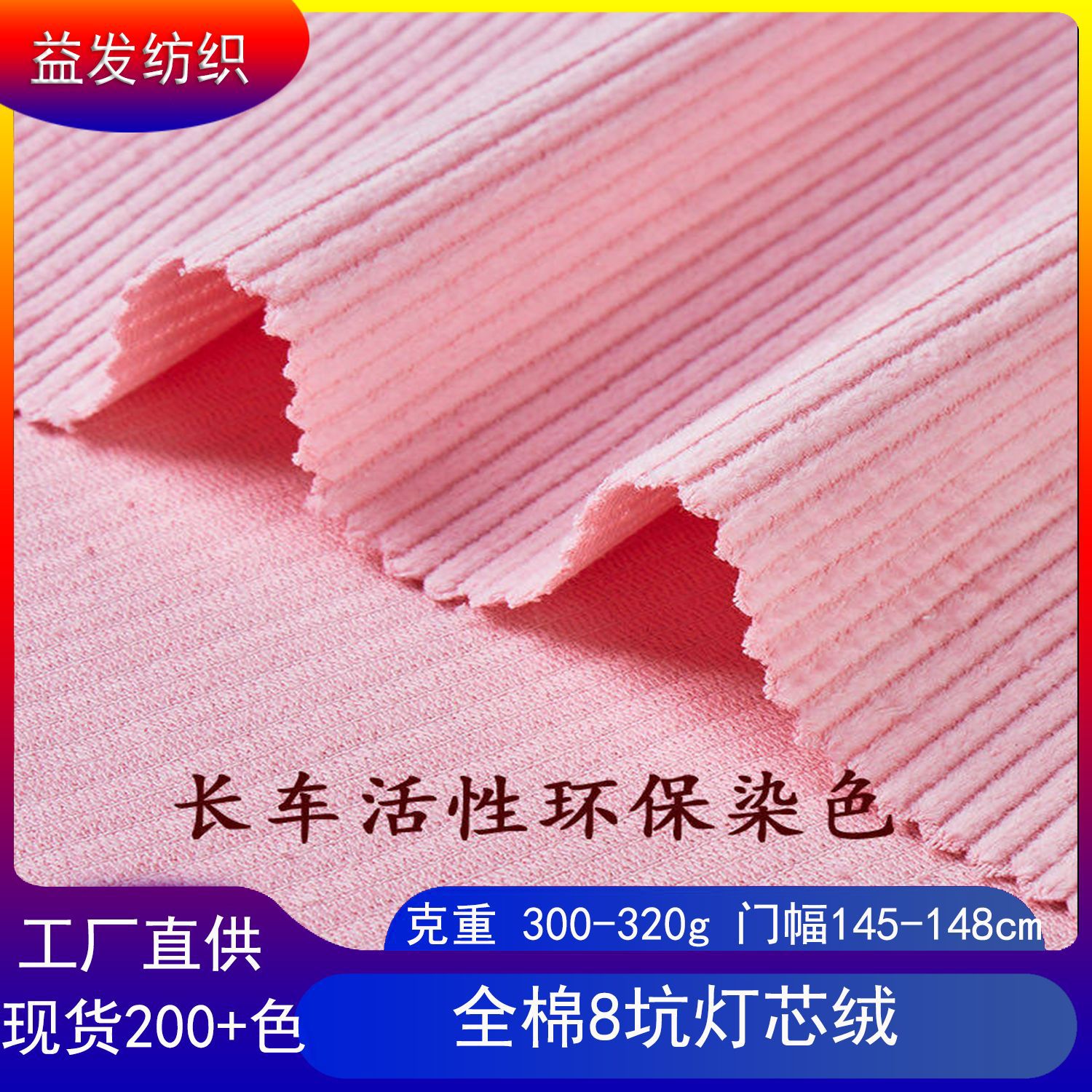 Thick Corduroy Non-Elastic 8-Pit 8-Piece 8W Corduroy Fabric Autumn and Winter Outwear Children's Clothing Sofa Shoe Material Fabric