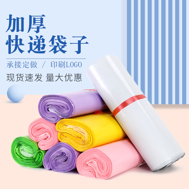 Thickened Express Delivery Bag Packaging Bag Colorful White Large Self-Adhesive Waterproof Packaging Bag E-Commerce Wholesale Printing