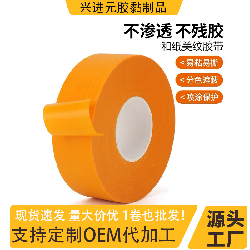 High Viscosity and Paper Masking Tape 7388/7288 Spray Paint Masking Marking Color Separation Protection Impermeable Paper Tape