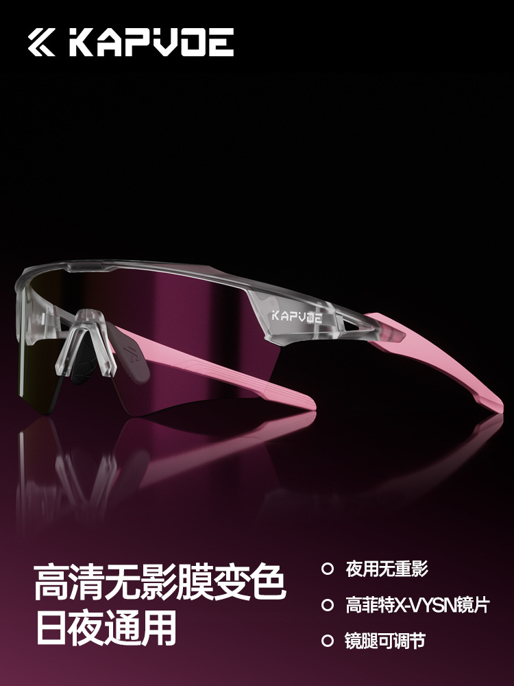 Kapvoe New Film Transformation Technology Color-Changing Cycling Glasses Mountain Road Protective Glasses