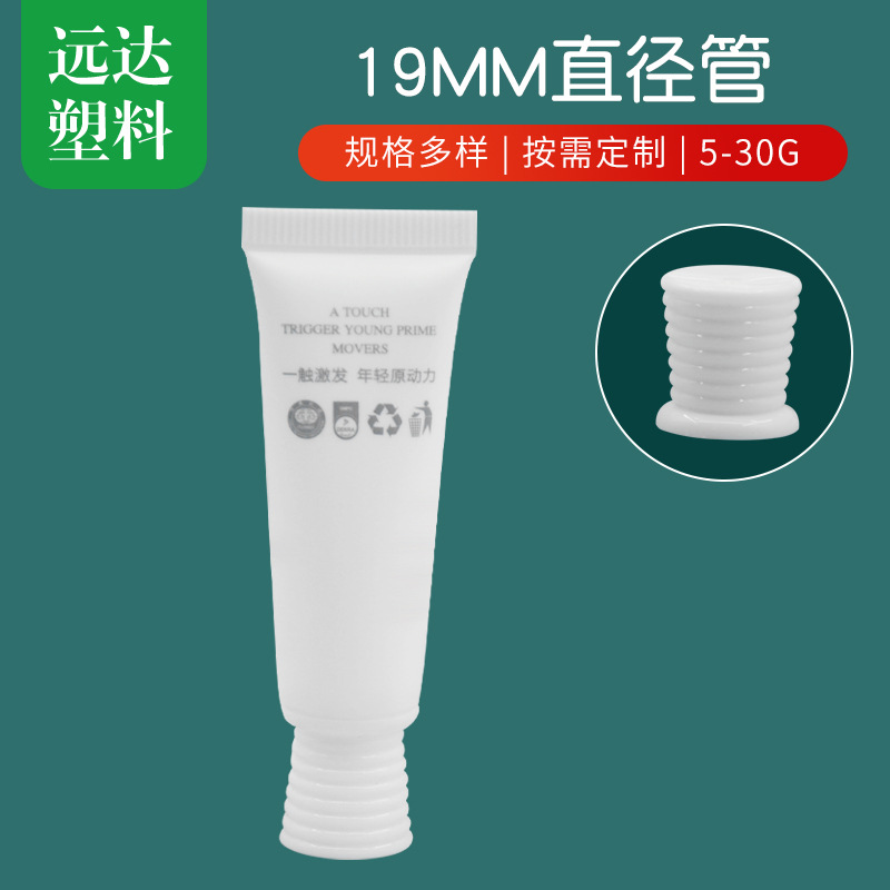 Factory wholesale 19 diameter thread cover hand cream hose PE facial cleanser toothpaste cosmetic packaging printing LOGO