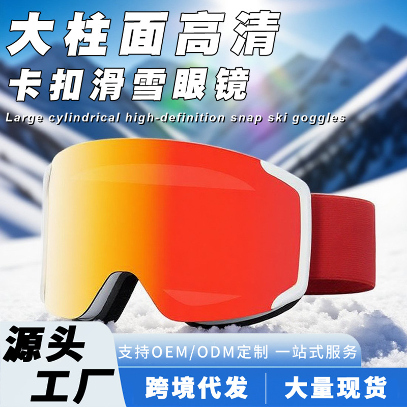 Cross-Border Double-Layer Anti-Fog Ski Goggles with Large Field of View Cylindrical Snow Goggles Hd and Clarity Outdoor Ski Goggles
