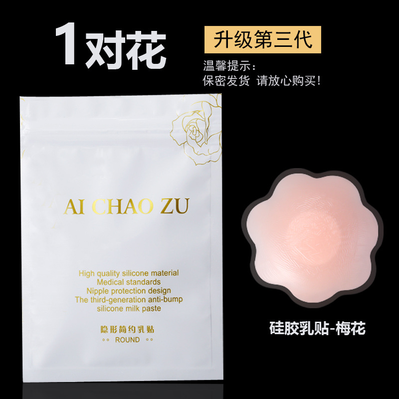 Picture of Silicone Nipple Patch Breathable Anti-bump Nipple Patch Invisible Chest Patch Anti-run-off Nipple Patch Silicone Nipple Patch Lifting Chest Patch