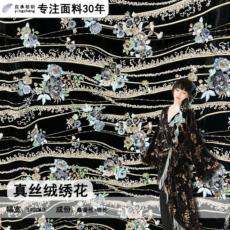 Silk Velvet Embroidered Fabric Arbor Velvet Embroidered Fabric National Style New Chinese Style Dress Cloak Cheongsam Suit dress