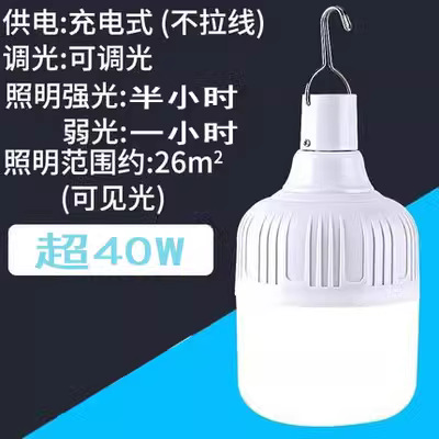 Picture of Super bright LED charging bulb, outdoor mobile night market light, stall lighting, home power outage, emergency wireless festival wholesale