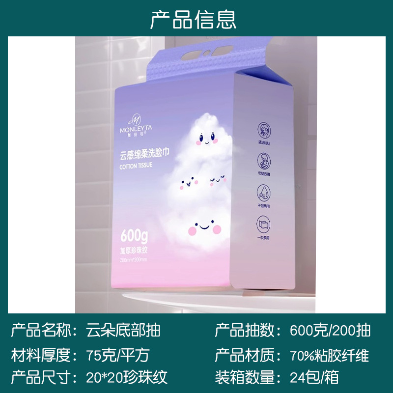 Picture of Pure Cotton Disposable Face Towel, Pure Cotton Face Wipe, Soft Cotton Towel, Family Affordable Hanging and Pumping Type Thickeneded and Enlarged Face Cleansing Towel